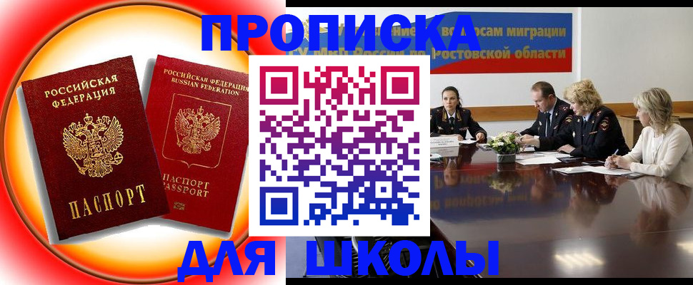 временная регистрация надежно в Советске