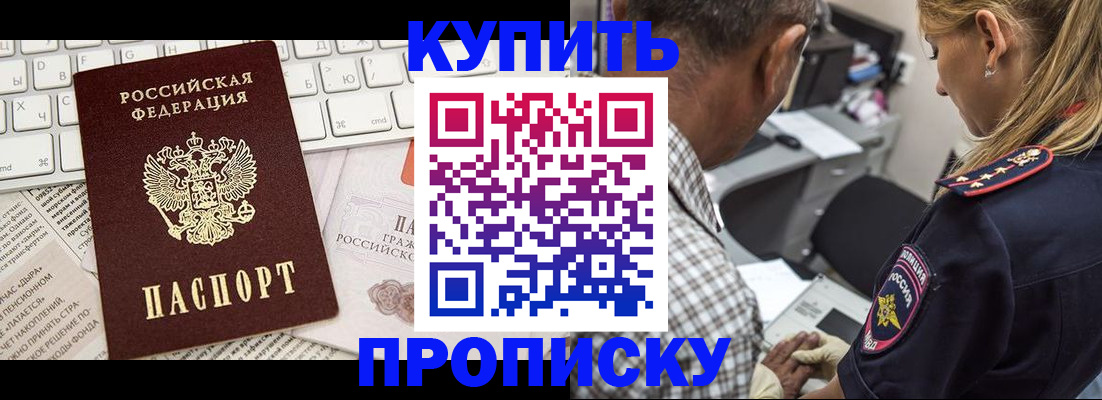 временная регистрация недорого в Советске