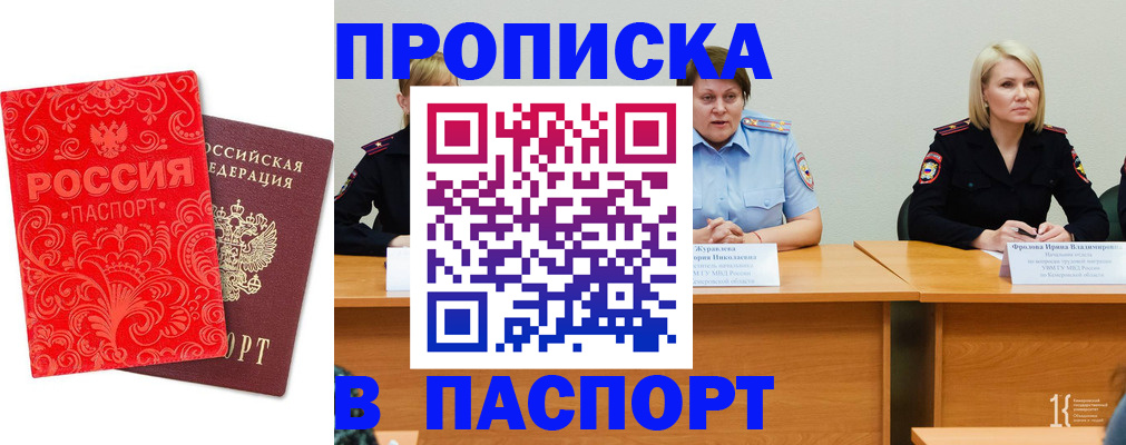 прописка ребенка в Советске