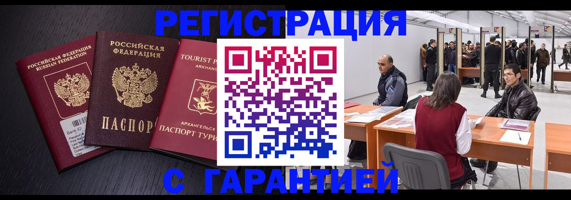 временная регистрация 2025 в Советске