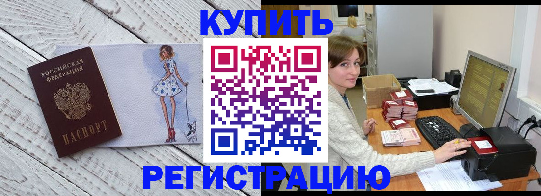 временная регистрация адрес в Советске