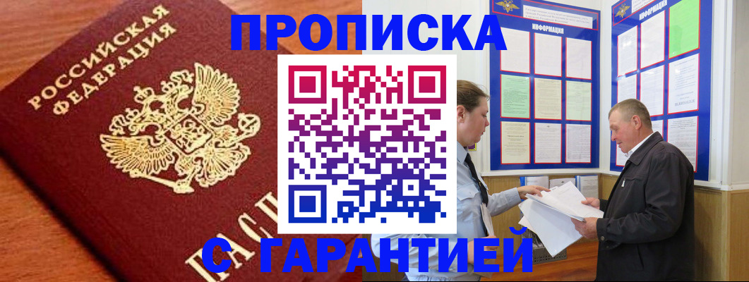 временная регистрация в квартире в Советске