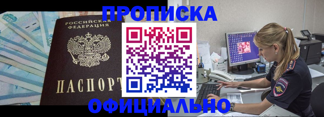 прописка ребенка в Советске